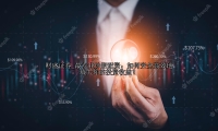 最专业炒股配资：如何安全高效地放大你的投资收益？