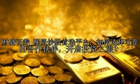 配资炒股首选平台：如何选择可靠的合作伙伴，开启投资之旅？